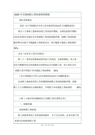 2020年全国病假工资标准规章制度