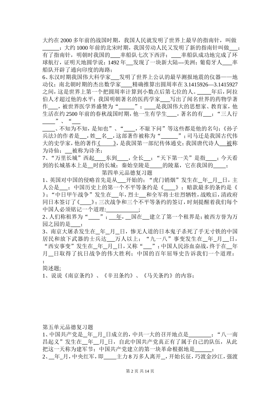 未来版六年级上册品德与社会复习题_第2页