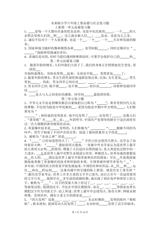 未来版六年级上册品德与社会复习题