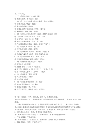 廉颇文言知识