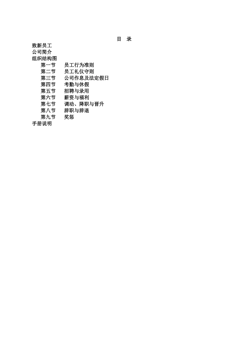 上海三九药业员工手册_第2页