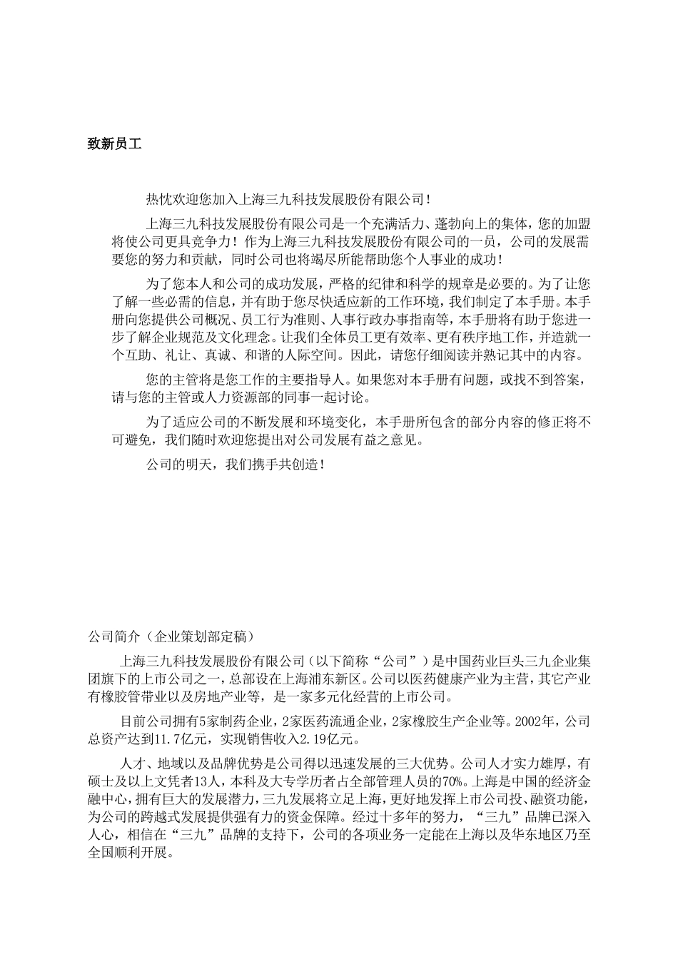 上海三九药业员工手册_第3页