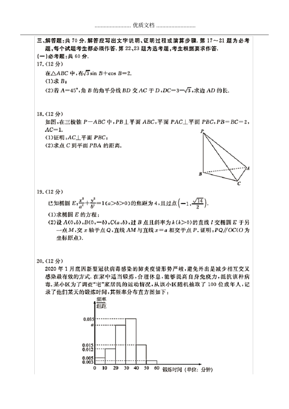 2020年全国高考文科数学模拟试题卷含答案和解析_第3页