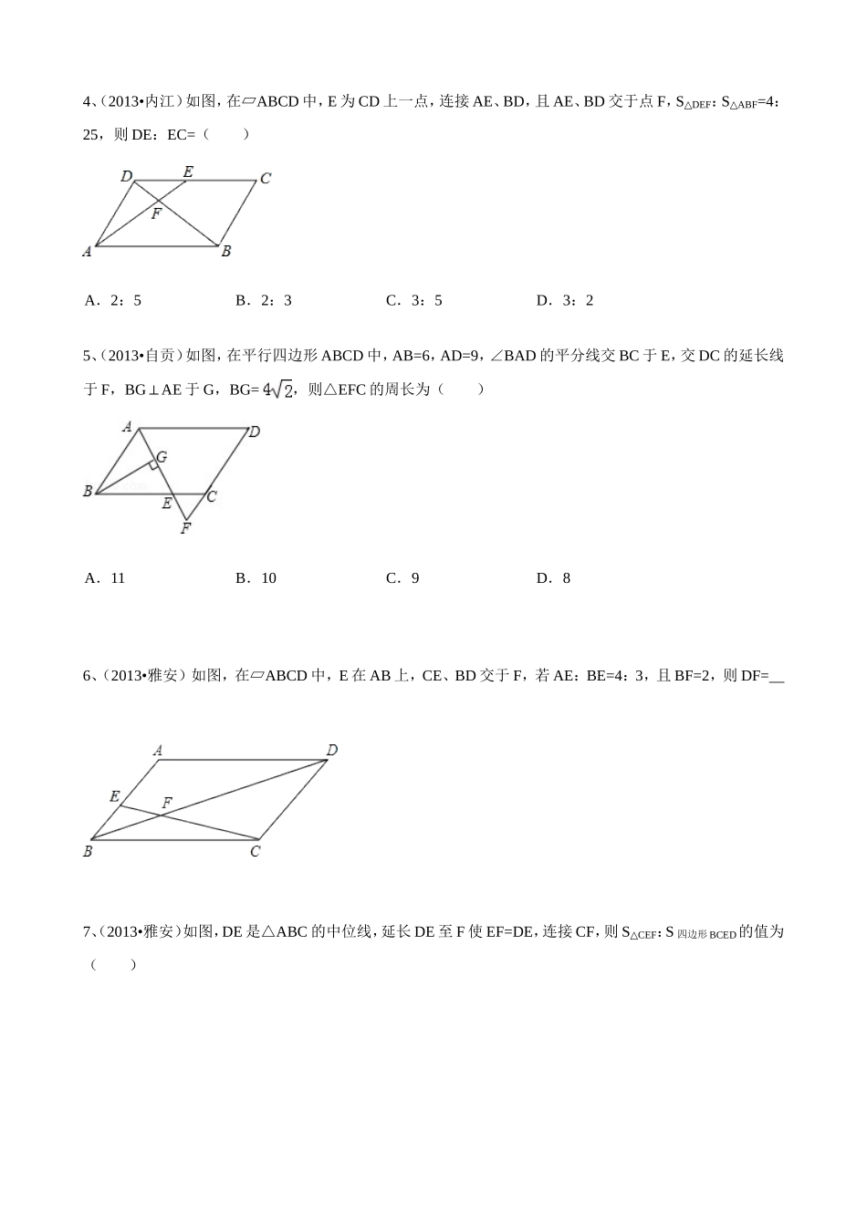2013中考数学试题分类汇编之相似三角形_第3页