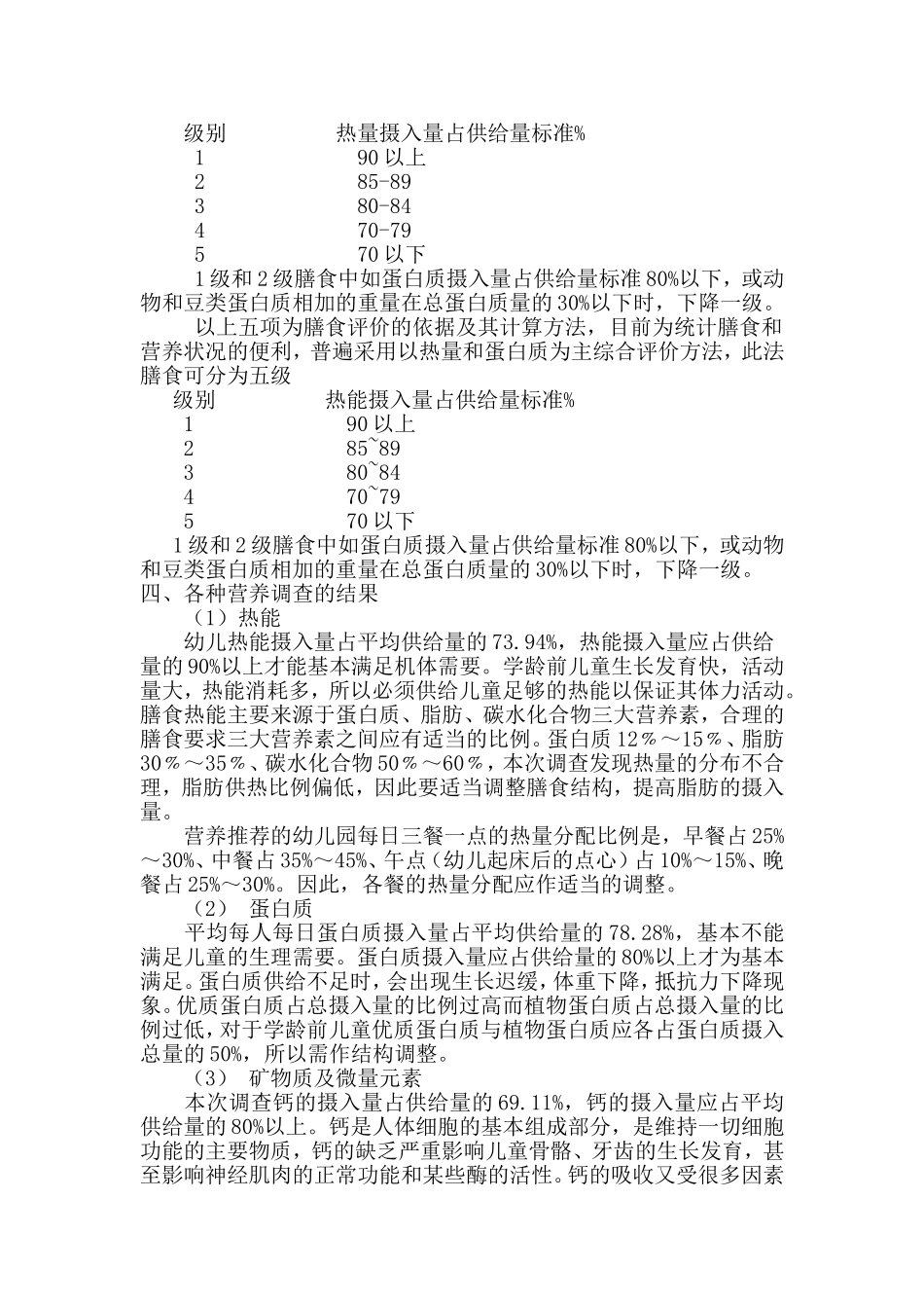 儿童膳食调查和营养评估_第2页