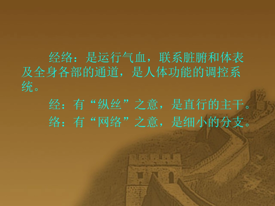 十五络脉的循行_第2页