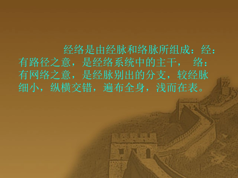 十五络脉的循行_第3页