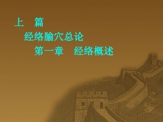 十五络脉的循行