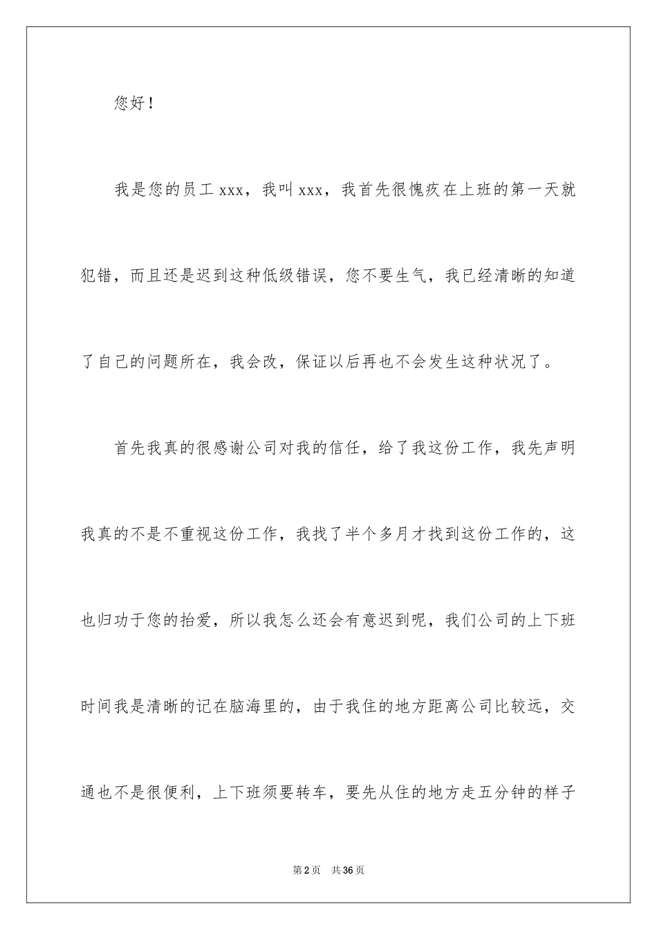 2024公司迟到检讨书_16_第2页