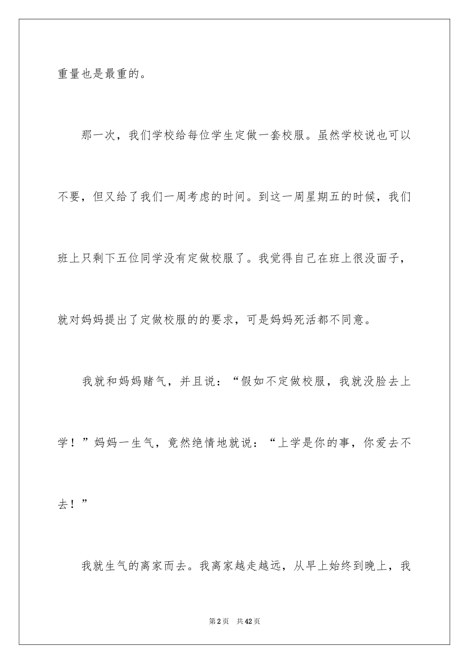 2024写母爱的作文_1_第2页