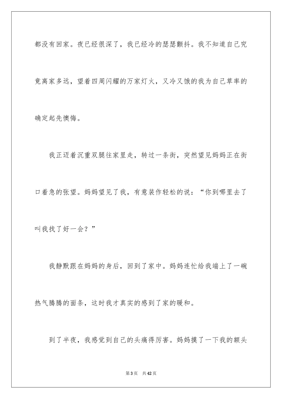 2024写母爱的作文_1_第3页