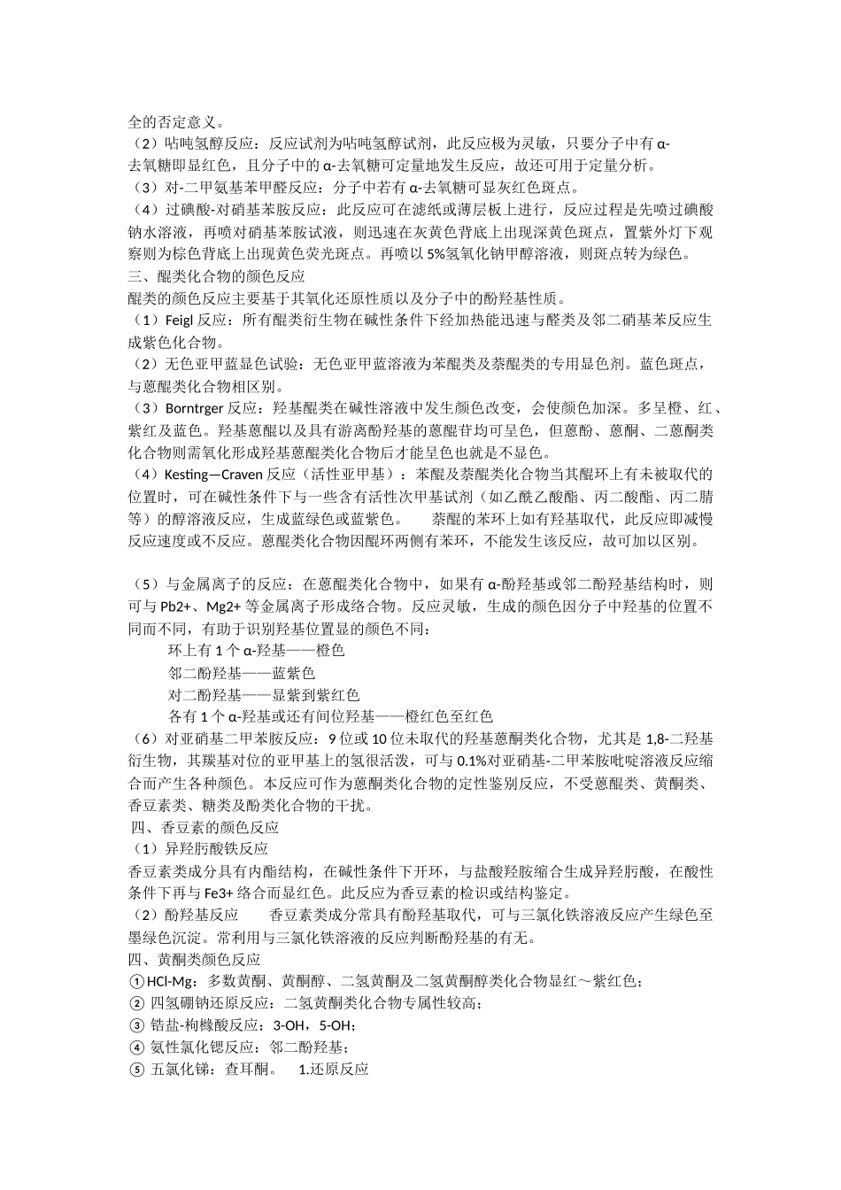 天然药化常见的鉴别反应_第2页