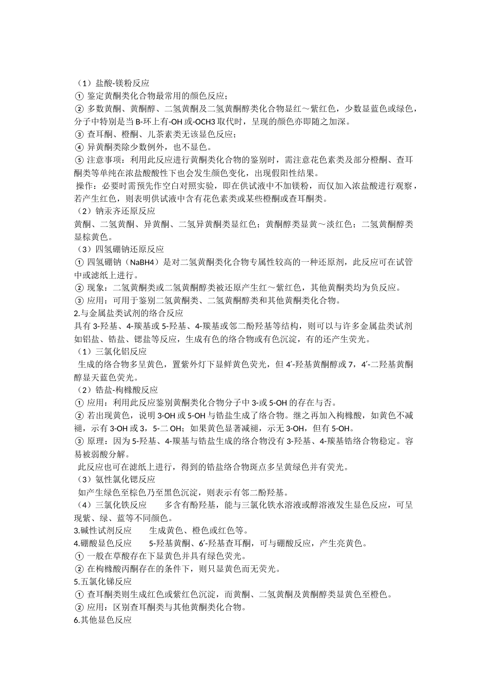 天然药化常见的鉴别反应_第3页