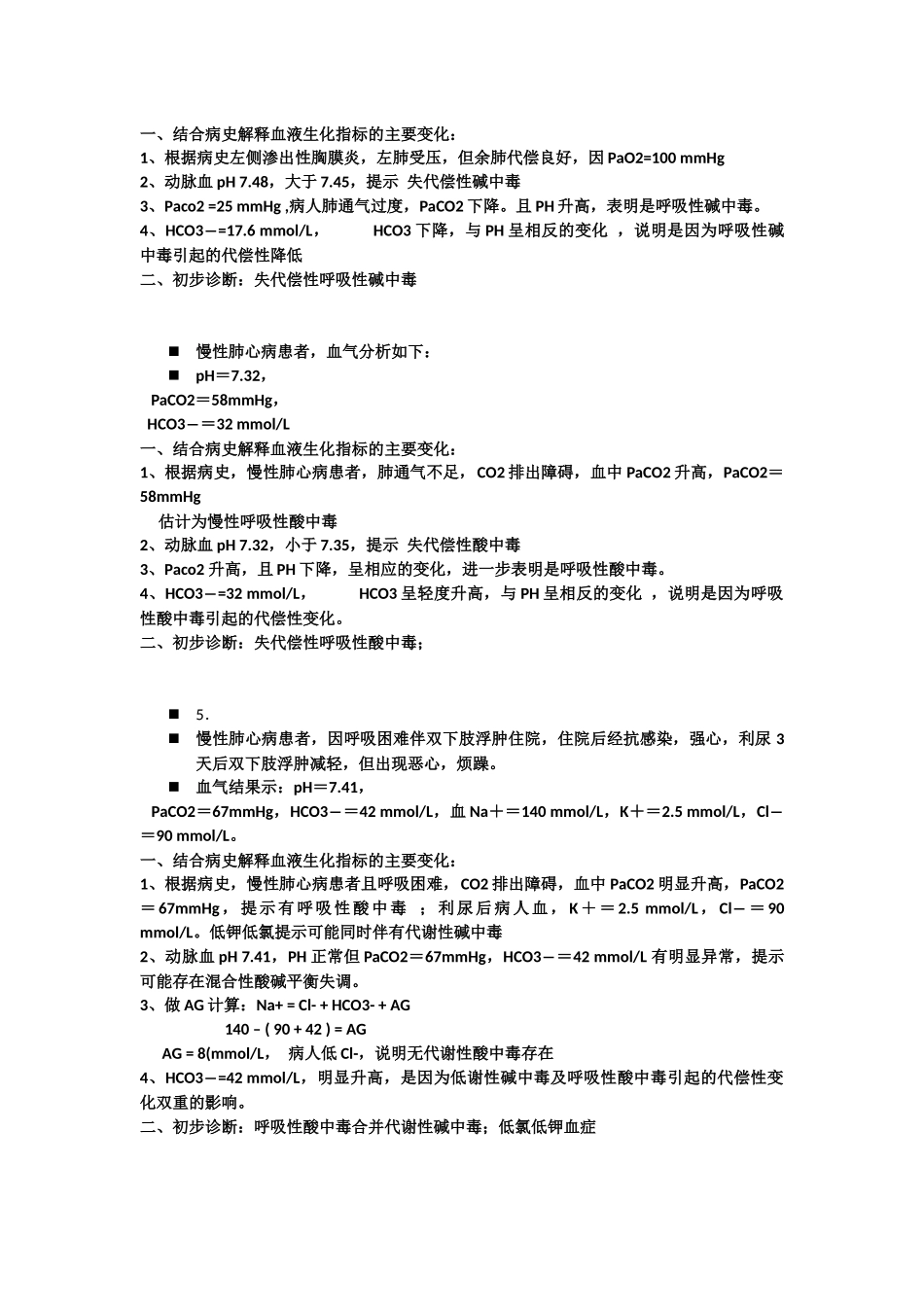 生化检验病例_第3页