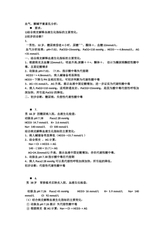 生化检验病例