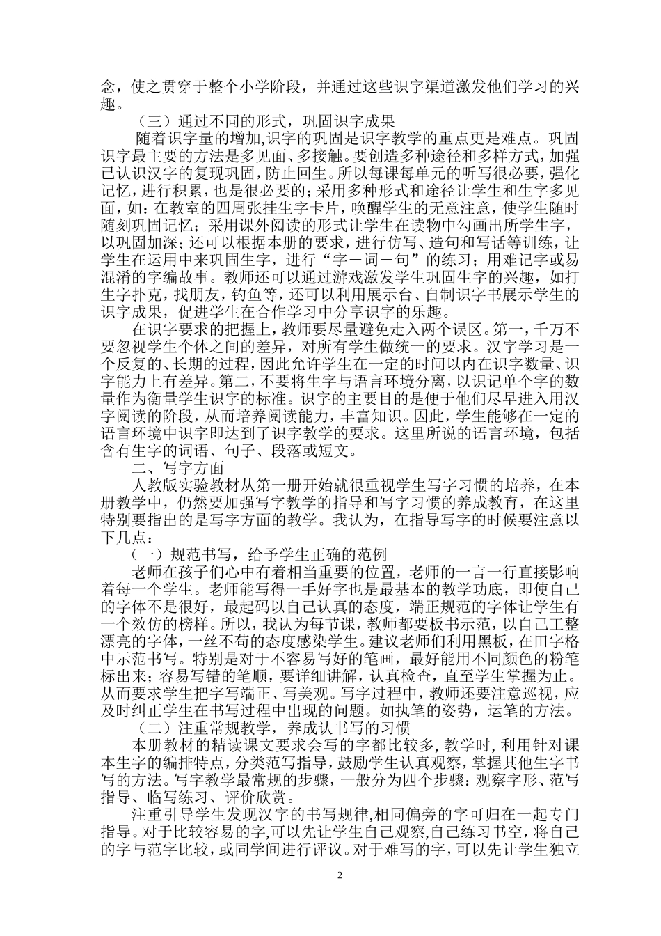 二年级语文下册识字教学体会_第2页