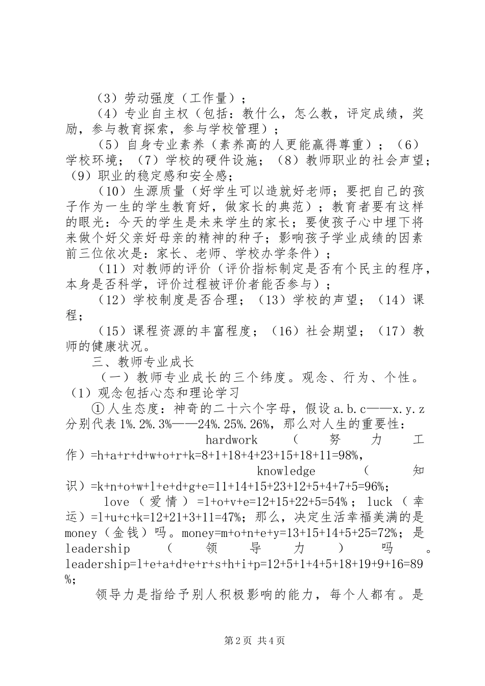听于教授讲学心得体会 _第2页