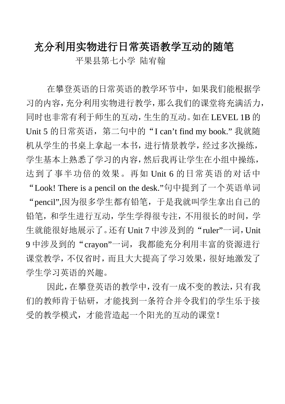 充分利用实物进行日常英语教学互动的随笔_第1页