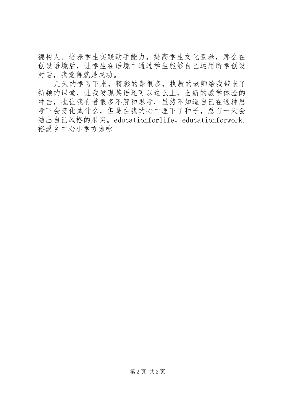 千课万人心得体会5篇_第2页