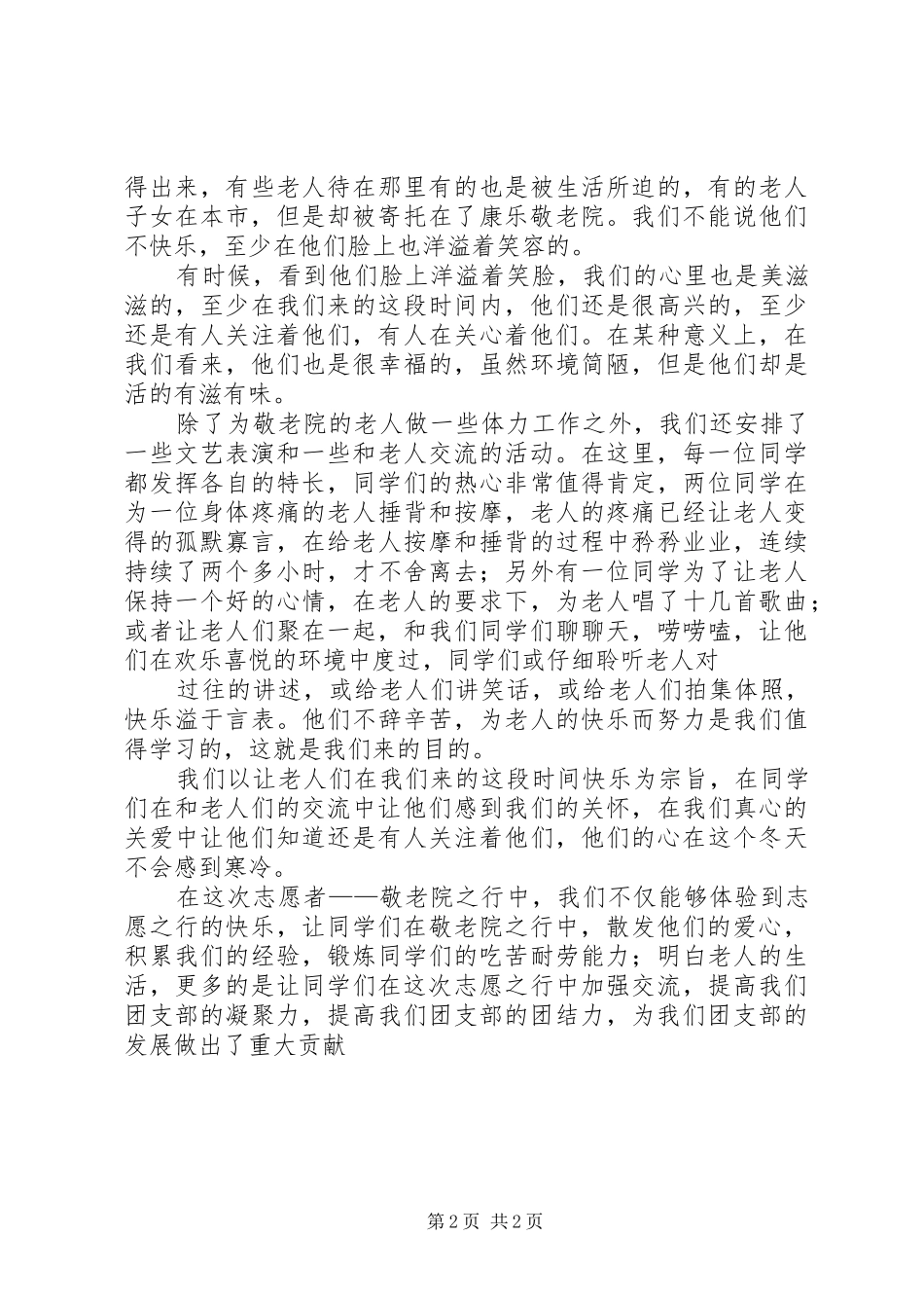 敬老院之行心得 _第2页