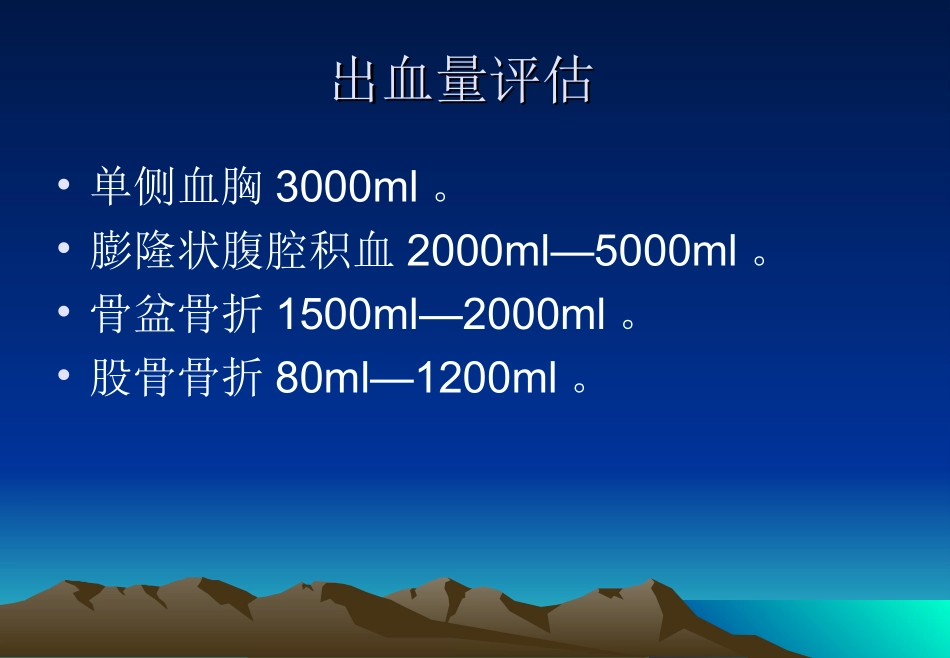 创伤病人输液、成份输血现状及液体复苏的进展_第2页
