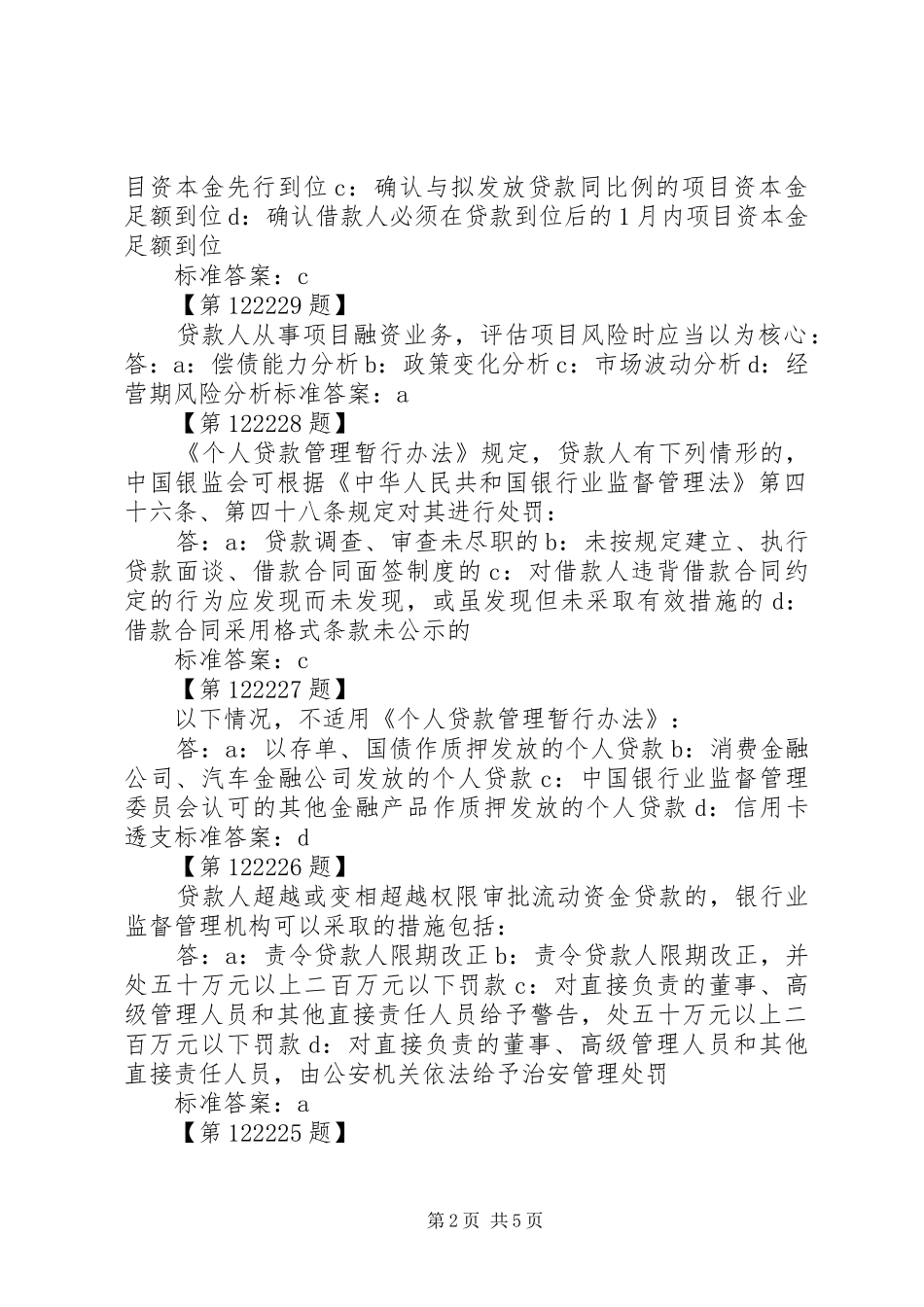 三法一指引心得体会 _第2页