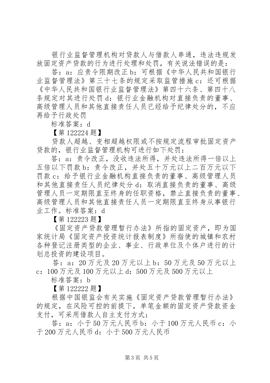 三法一指引心得体会 _第3页