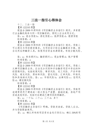 三法一指引心得体会 