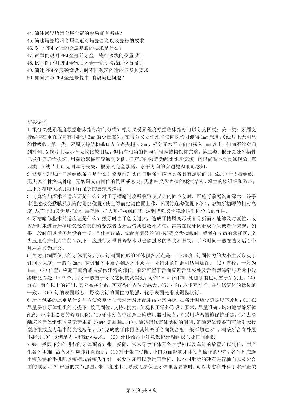 口腔修复学大题重点笔记-题_第2页