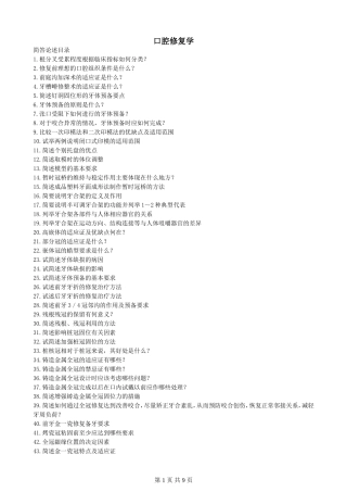 口腔修复学大题重点笔记-题