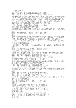 儿童基本舞步