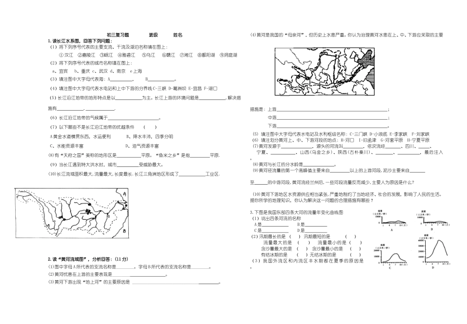 初三读图题河流_第1页
