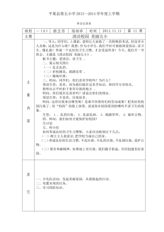 清洁校园美丽五小（第11周）