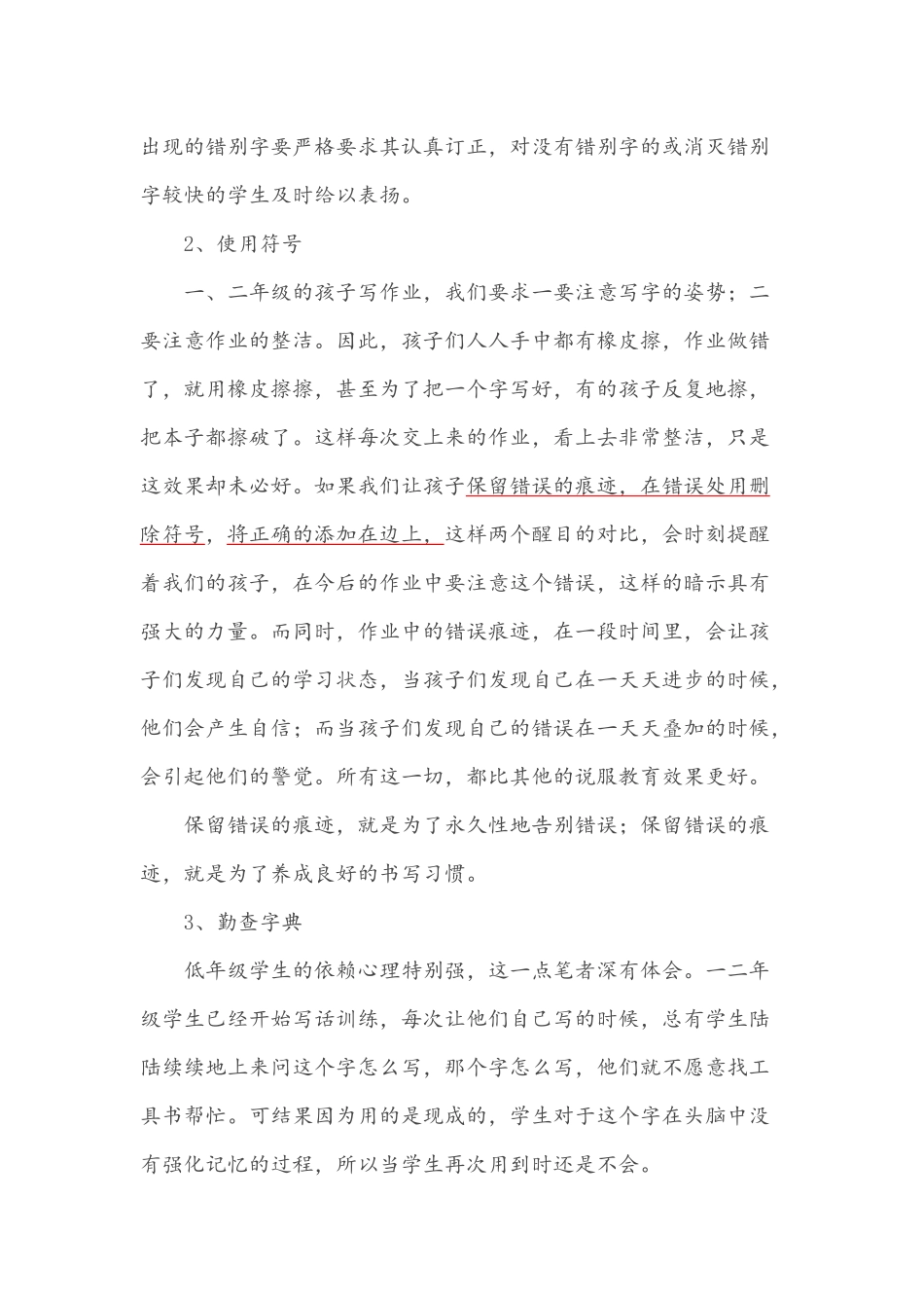 文献资料－－减少错别字的有效策略_第2页