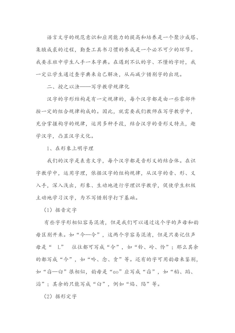 文献资料－－减少错别字的有效策略_第3页