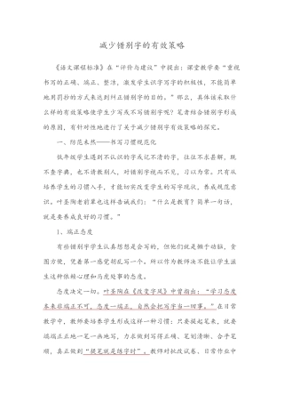 文献资料－－减少错别字的有效策略