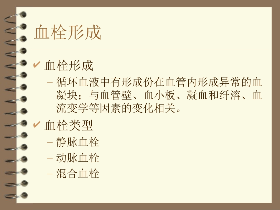 动脉血栓PPT_第2页