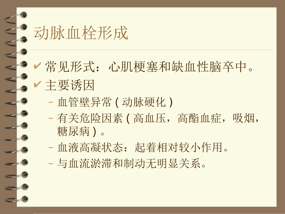 动脉血栓PPT_第3页