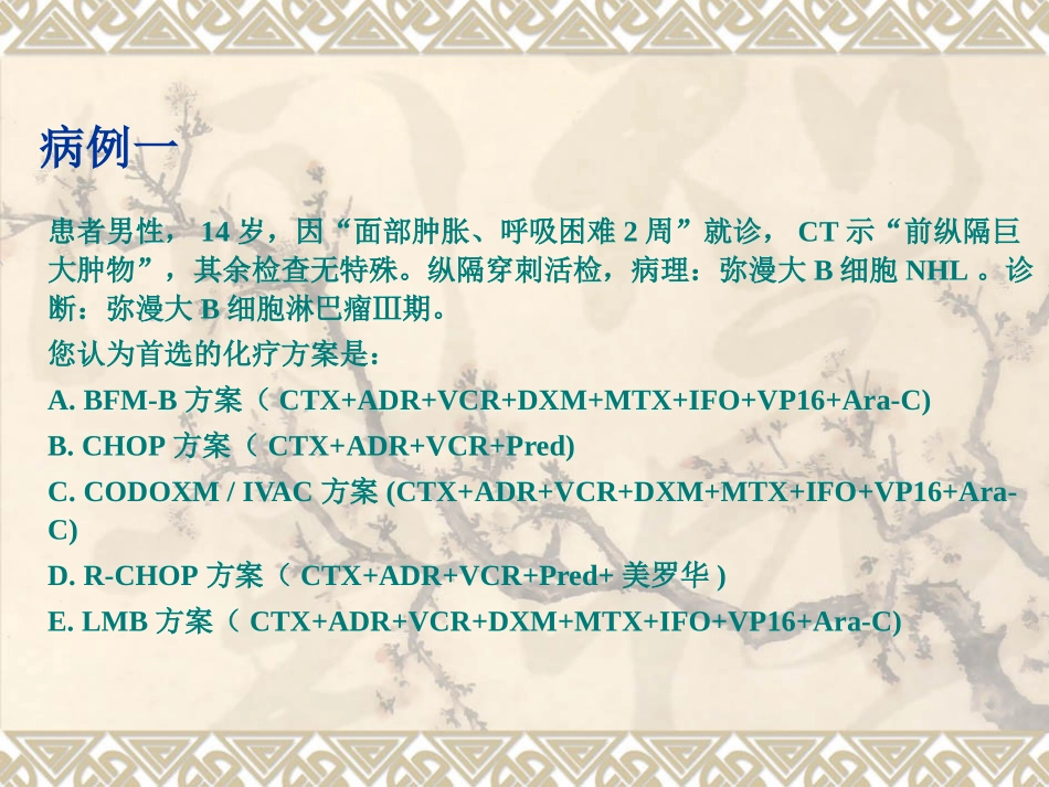 教学查房-儿童非霍奇金淋巴_第2页