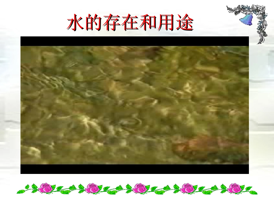 李荣梅3－1水的组成_第2页