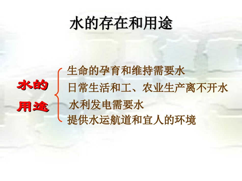 李荣梅3－1水的组成_第3页