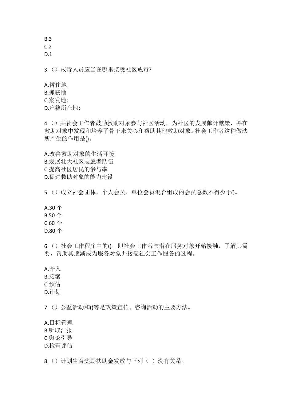 精品省漳州市平和县小溪镇社区工作人员(综合考点共100题)模拟测试练习题精品_第2页
