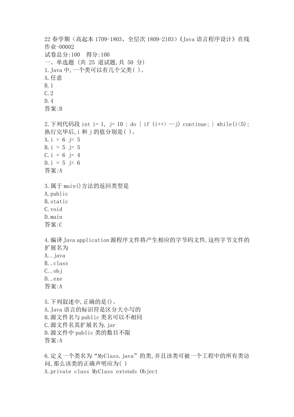 南开22春学期《Java语言程序设计》在线作业答案 _第1页