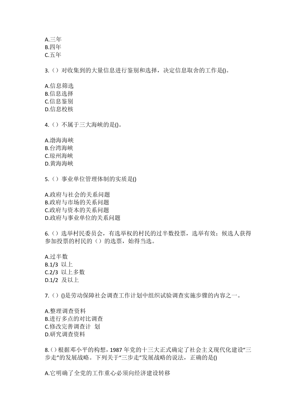 精品省通化市梅河口市进化镇三合村(社区工作人员100题含答案)高频难、易精品_第2页