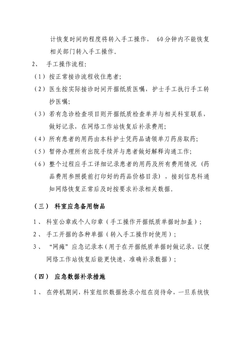 网瘫应急预案_第2页