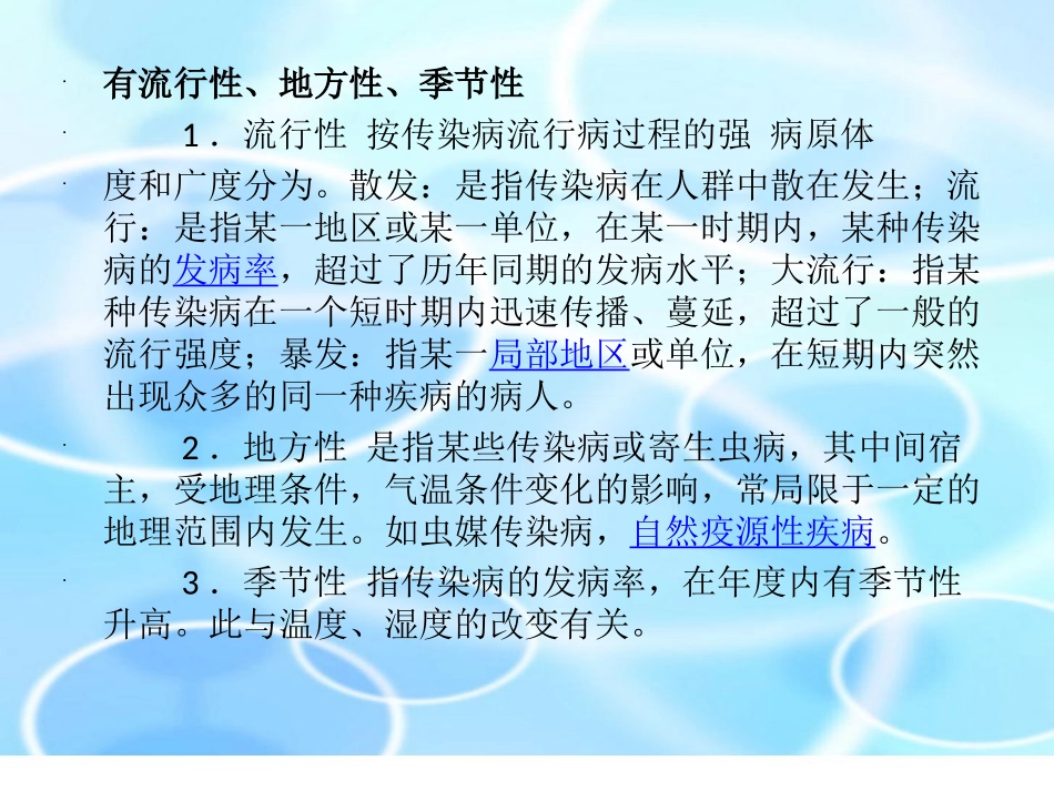 传染病防治知识讲座_第3页