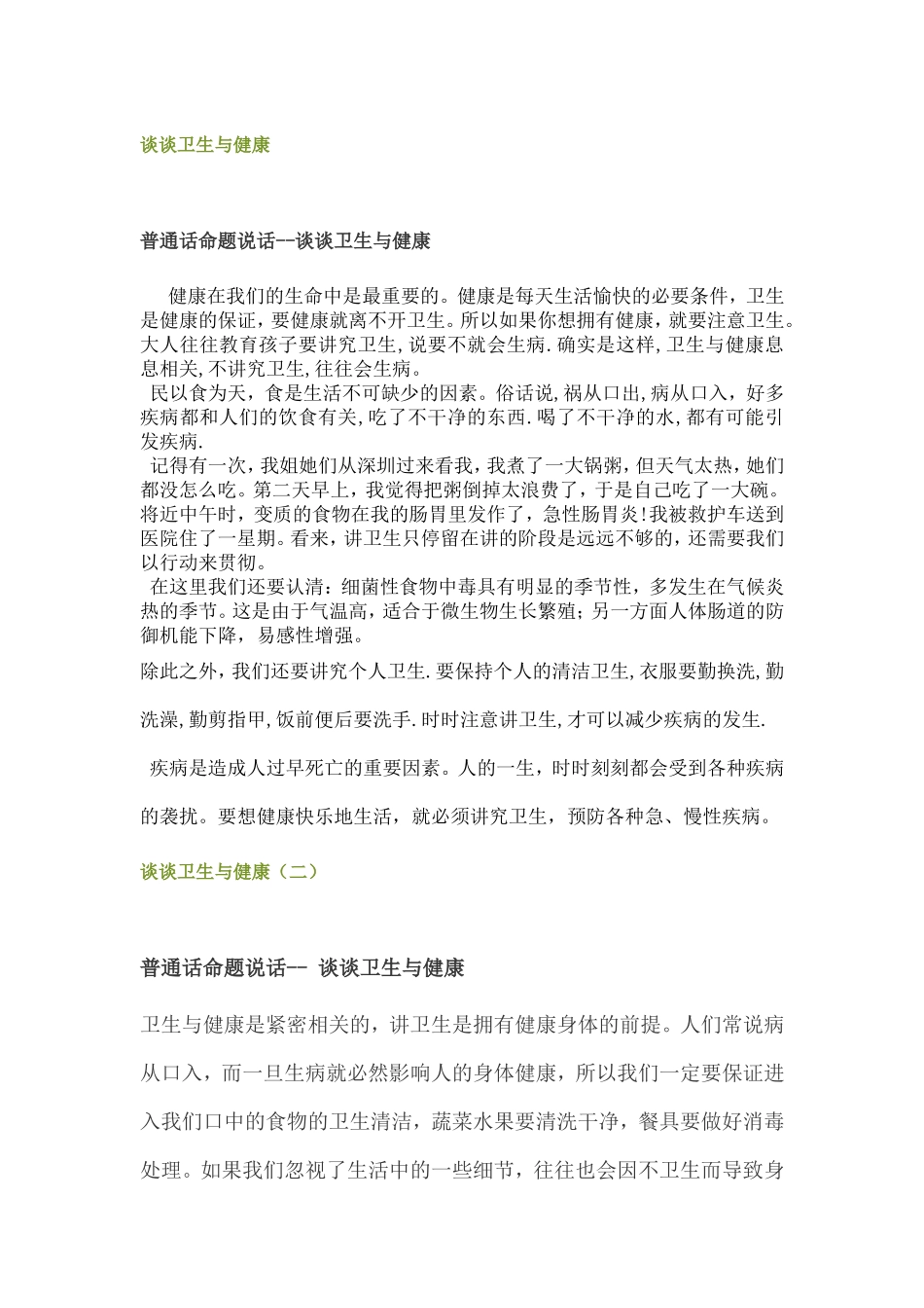 谈谈卫生与健康_第1页