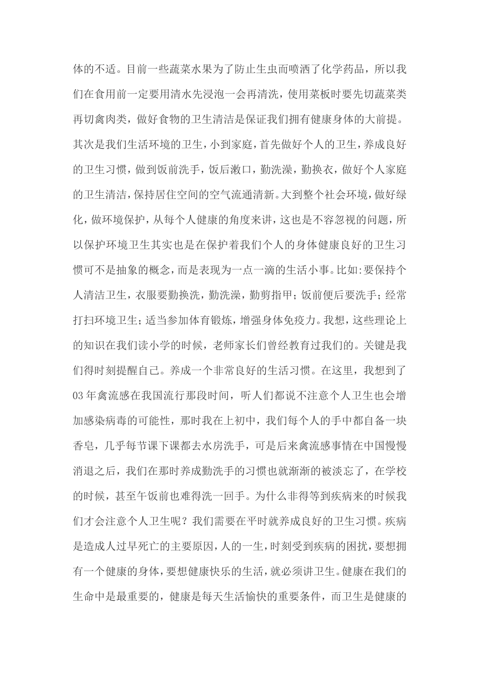 谈谈卫生与健康_第2页