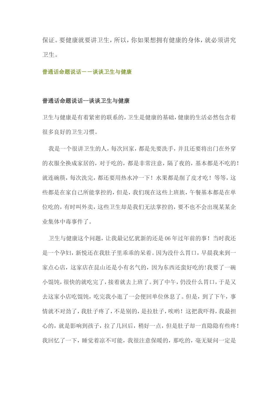 谈谈卫生与健康_第3页