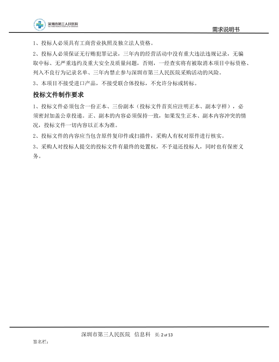 深圳第三人民医院_第2页